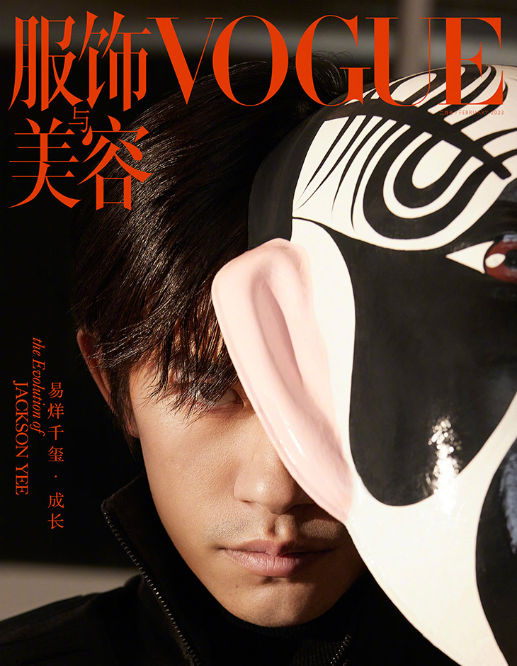 Jackson Yee is the Cover Star of Vogue China February 2023 Issue